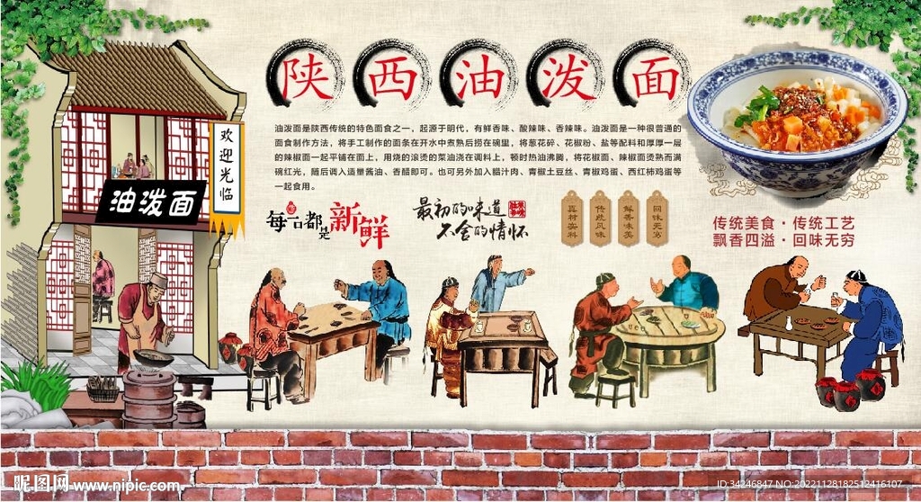 油泼面