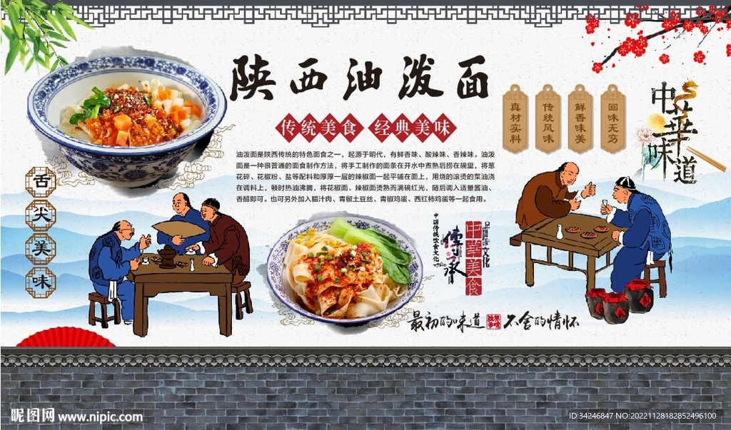 油泼面