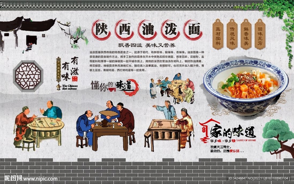 油泼面