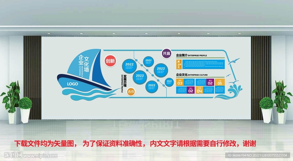 公司企业文化墙