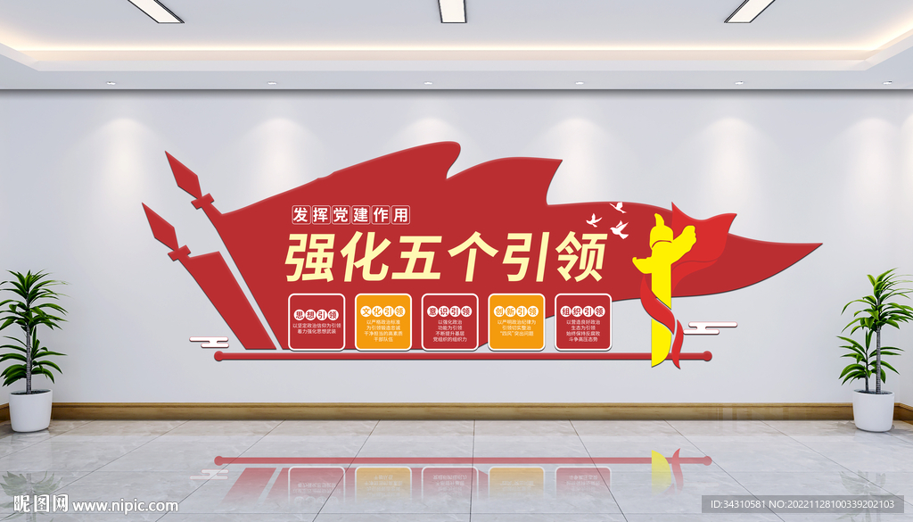党建文化墙