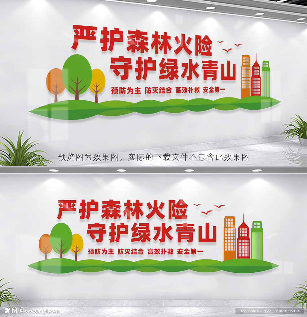 森林防火