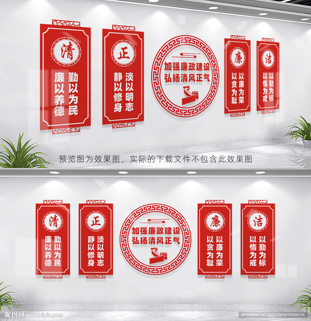 廉政文化墙
