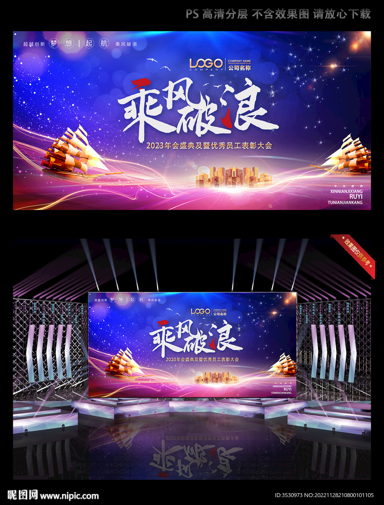 新年晚会背景