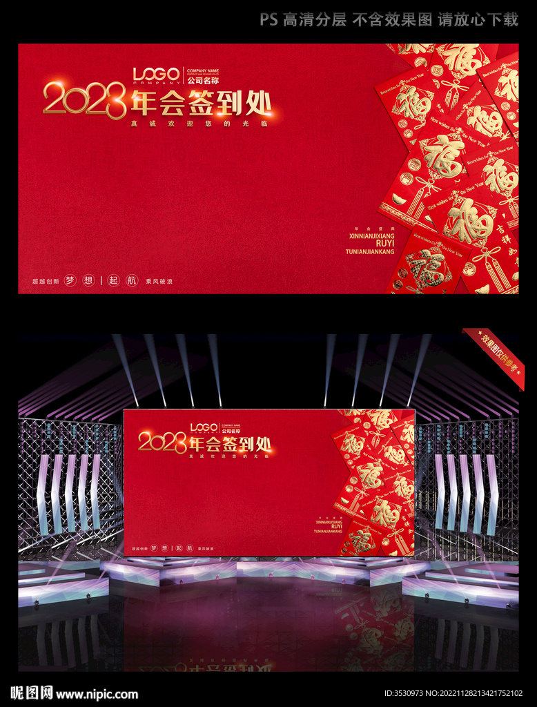 年会签到墙