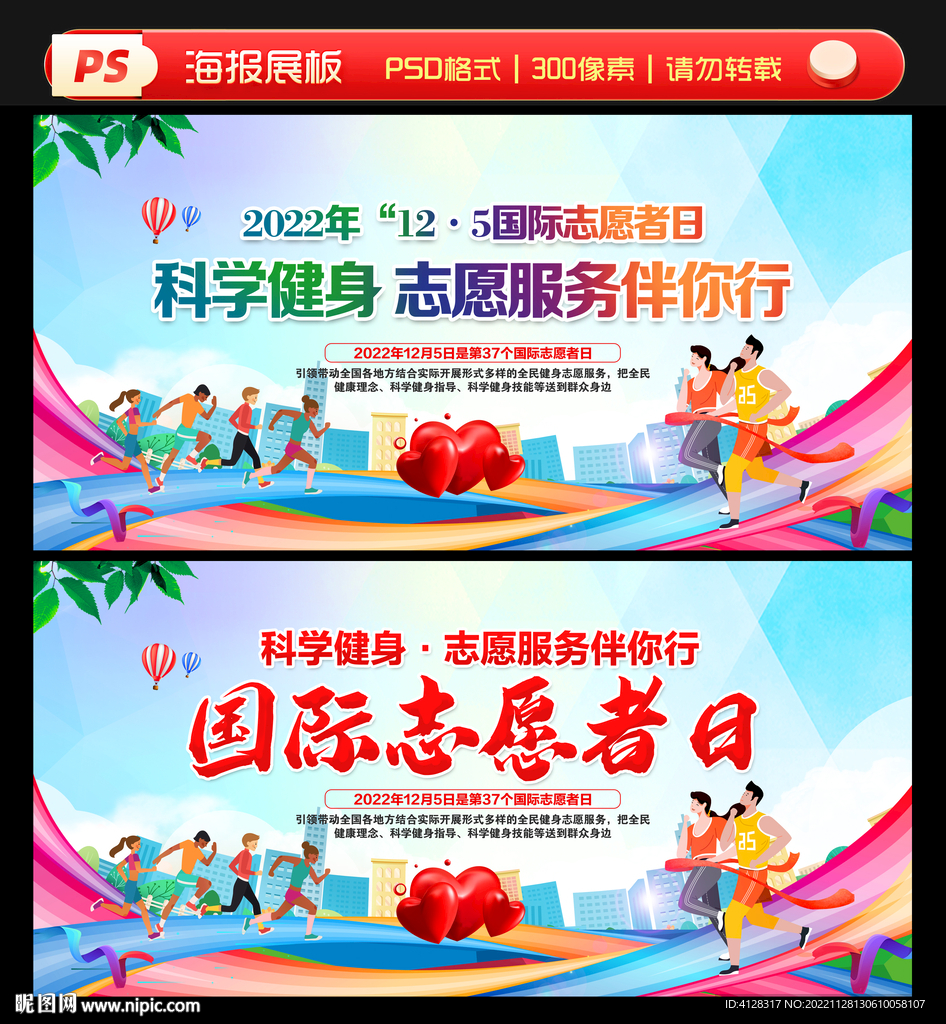 国际志愿者日