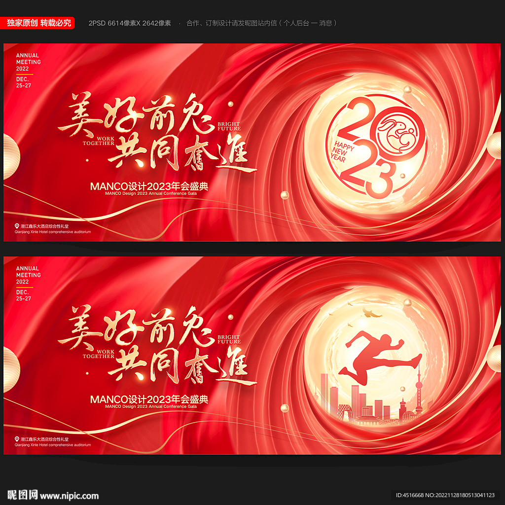 年会