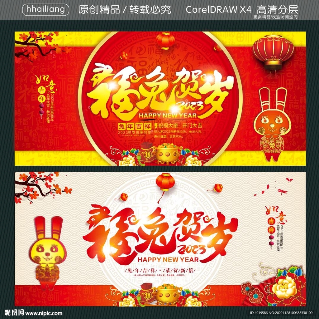 福兔贺岁2023