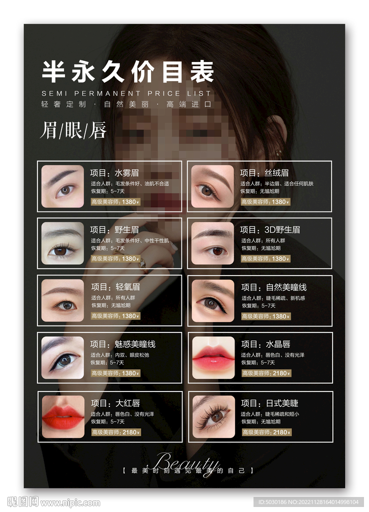 韩式半永久