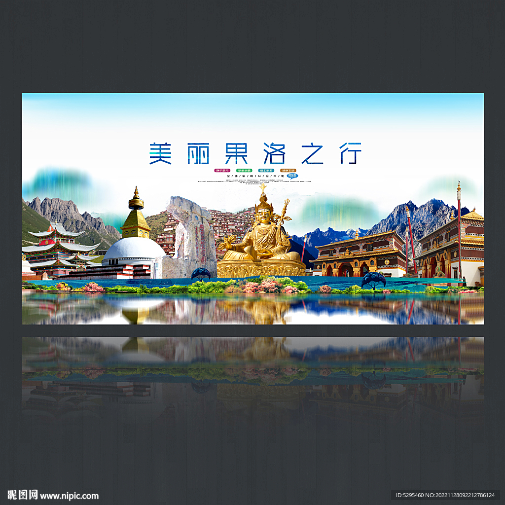 果洛