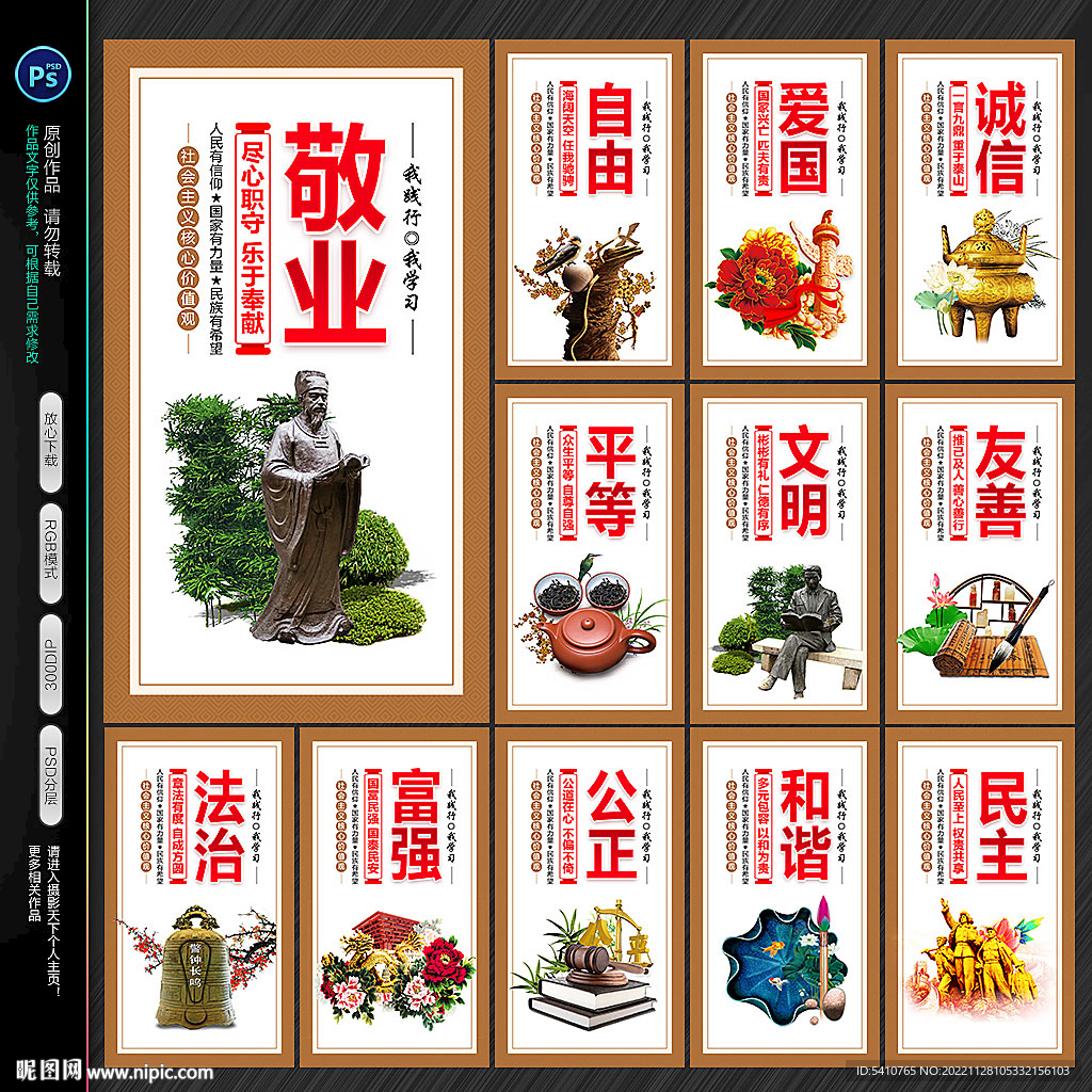 价值观