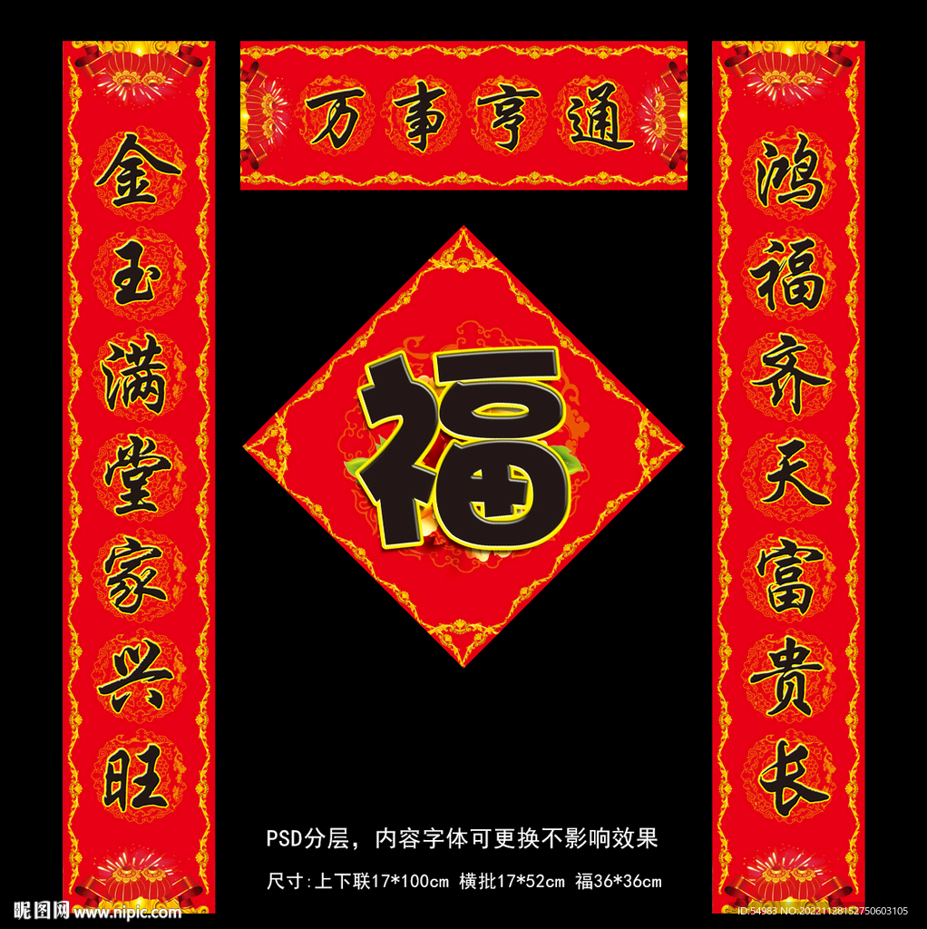 新春对联