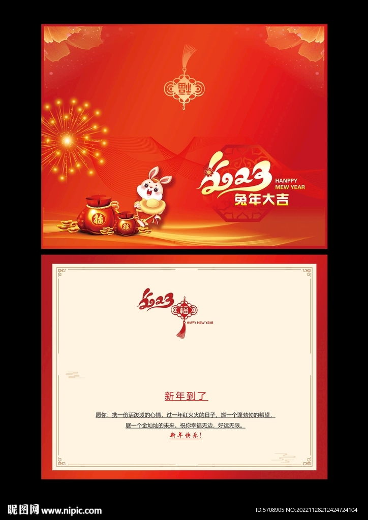 2023新年贺卡  