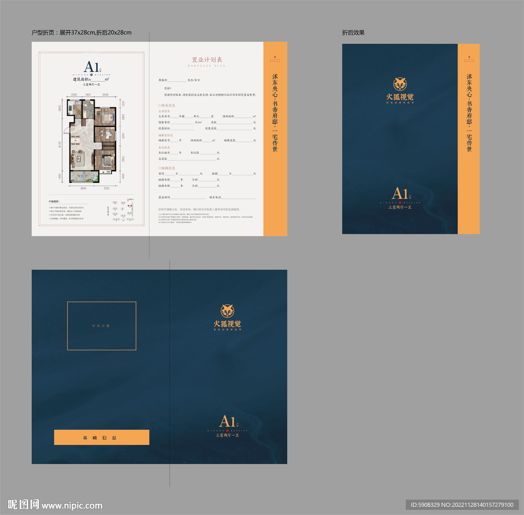 户型折页