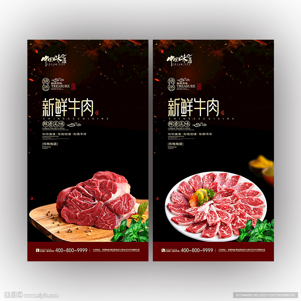 牛肉店广告图片大全集图片