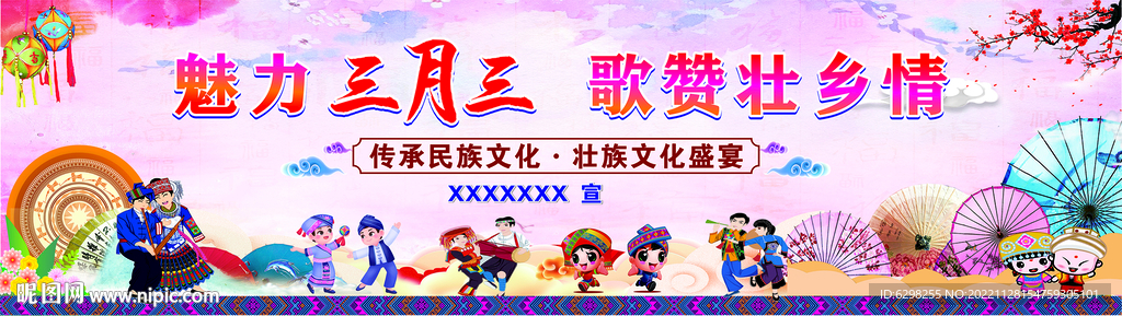 三月三背景