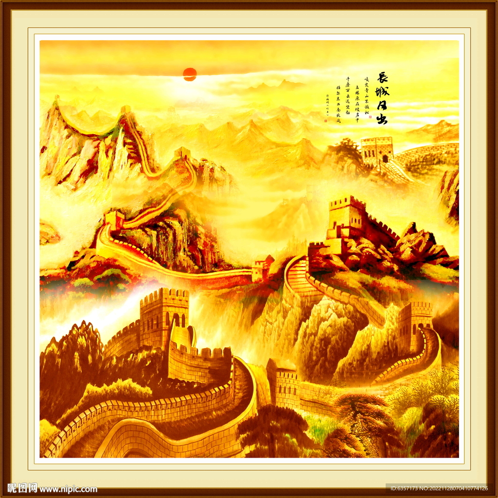 长城 