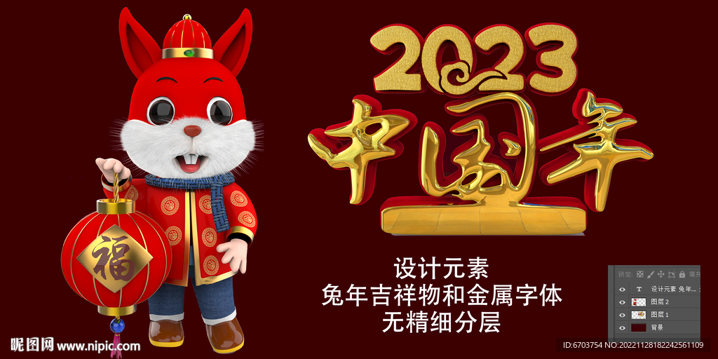 2023中国年 金属字 生肖兔