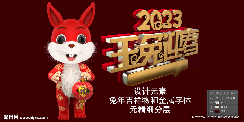 玉兔迎春 金属字 生肖兔子