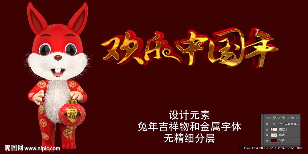 欢乐中国年 金属字 生肖兔子