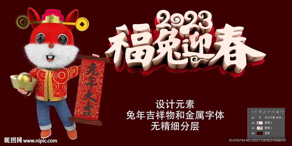 福兔迎春 立体字 生肖兔子