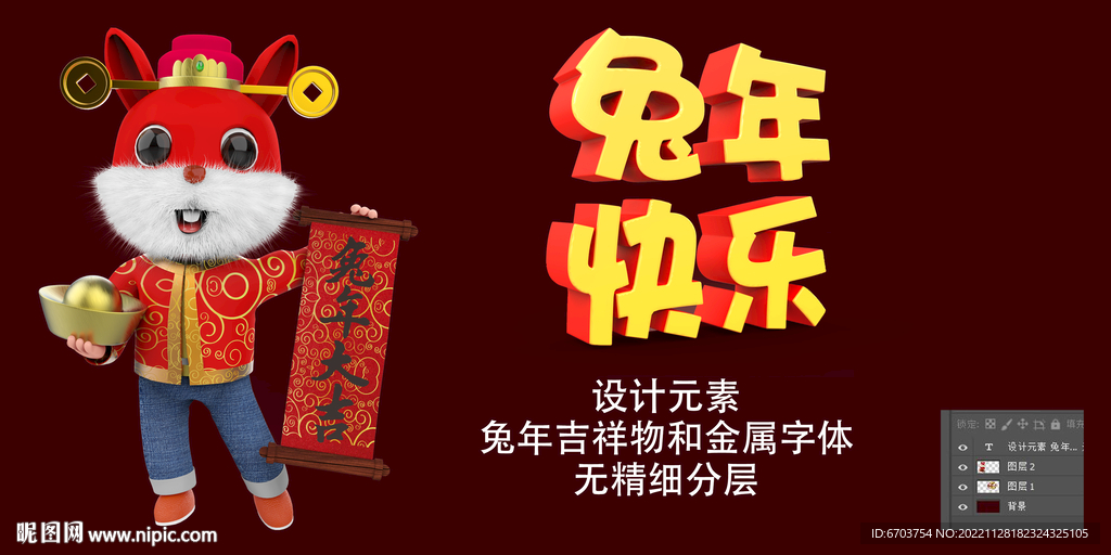 兔年快乐 金属字 立体字 兔子