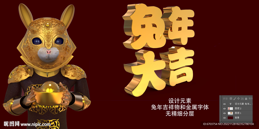 兔年大吉 金属字 生肖兔子