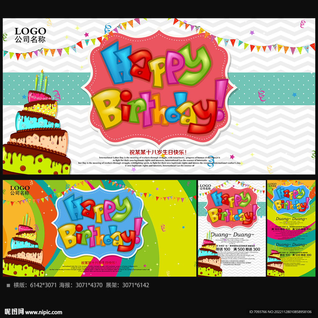 生日快乐 生日会