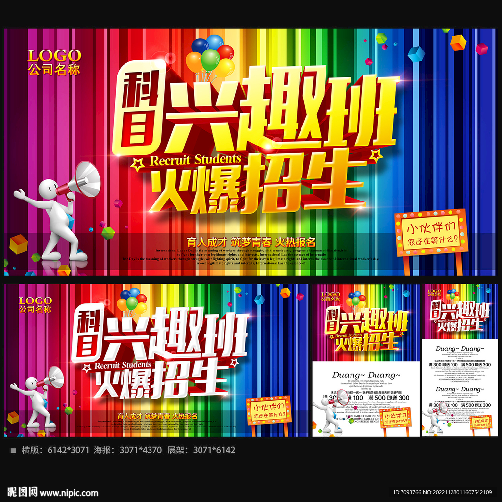 兴趣班