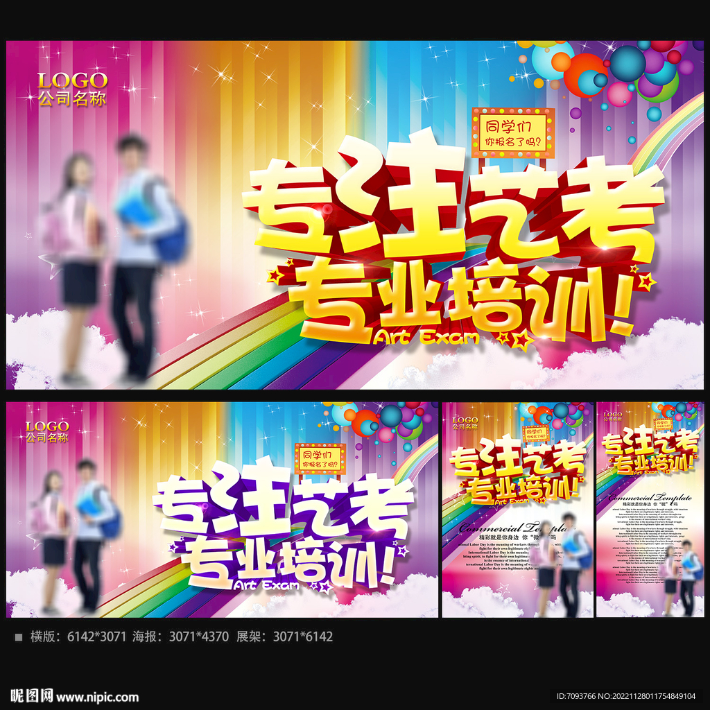 艺考