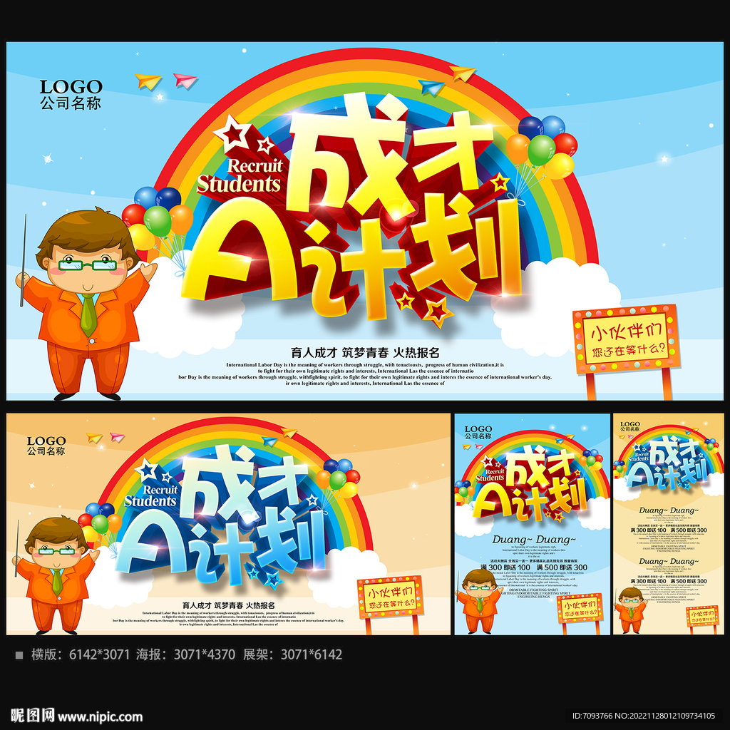 成才A计划