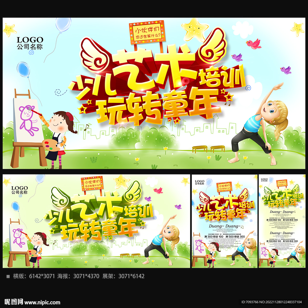 艺术少儿培训