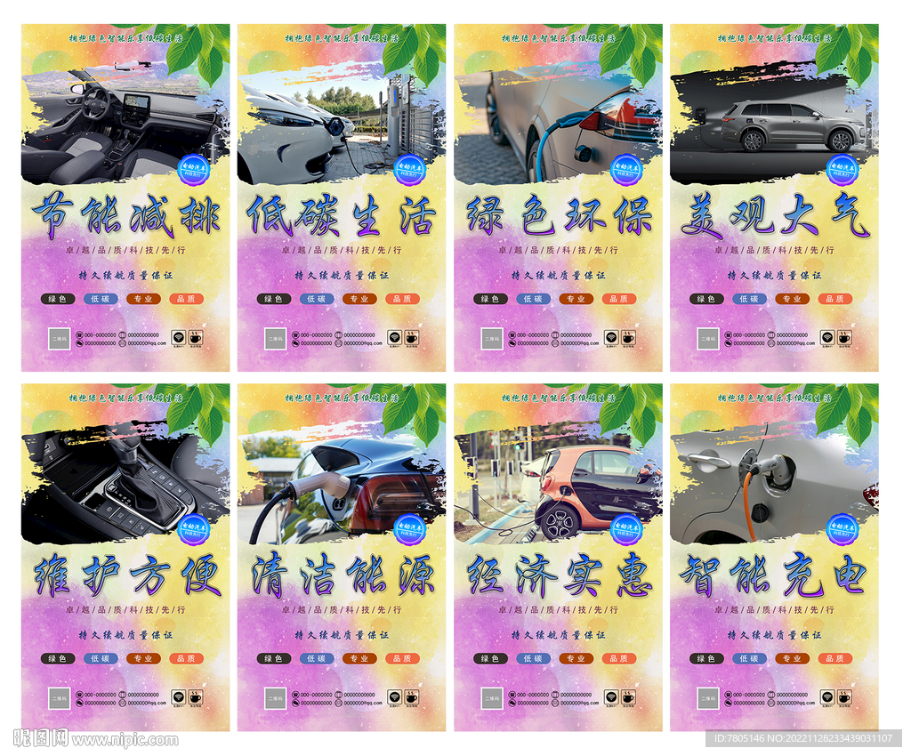 电动汽车