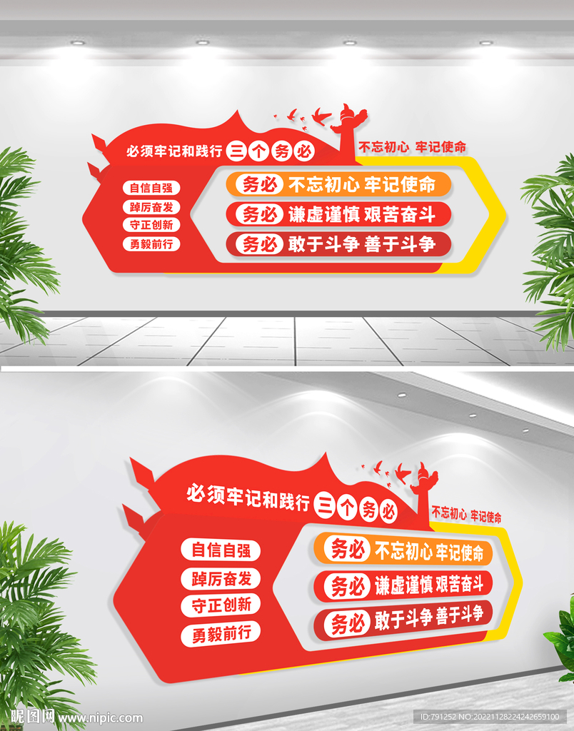 三个务必文化墙