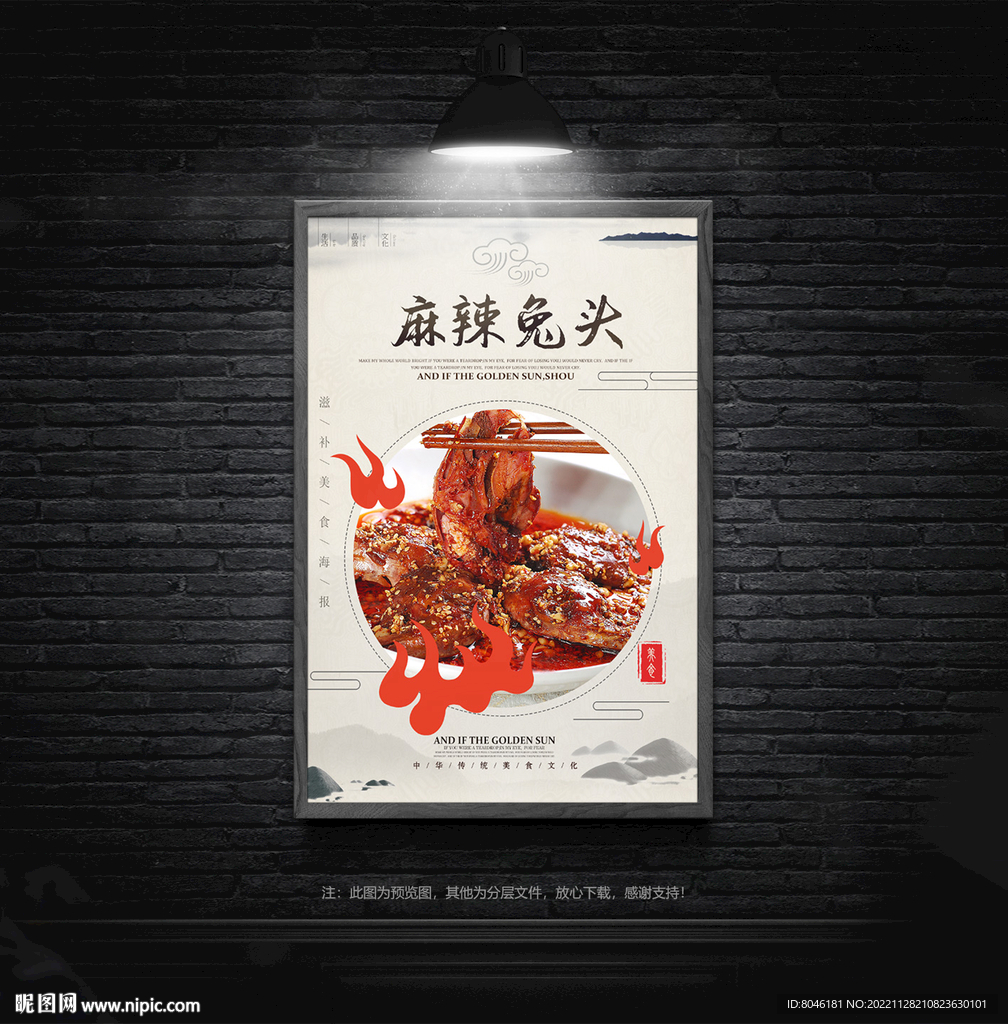 麻辣兔头海报