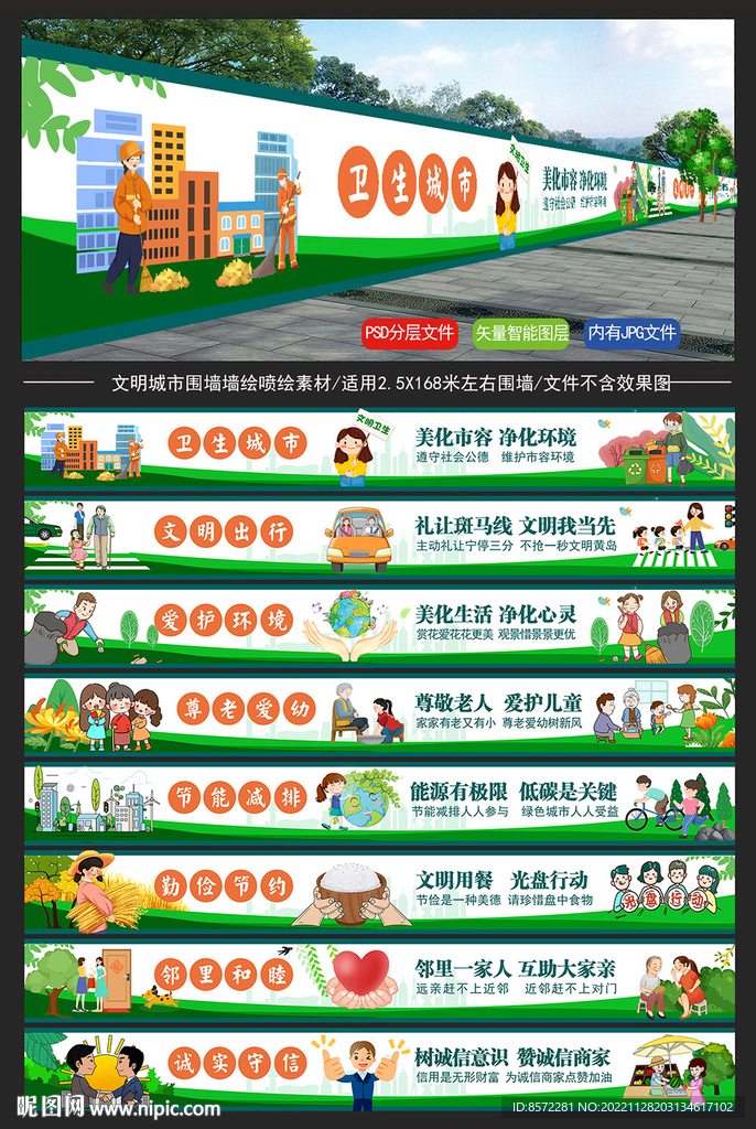 文明城市围挡墙绘
