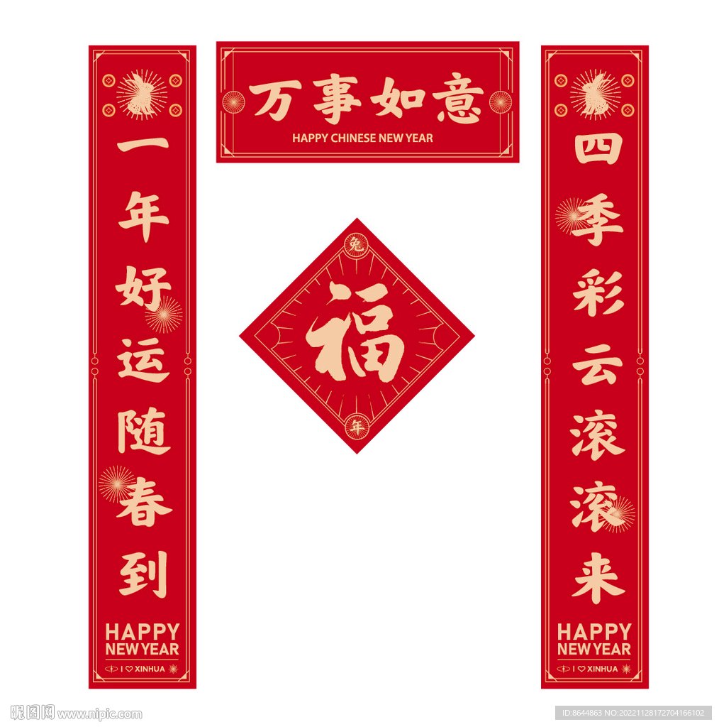 春联