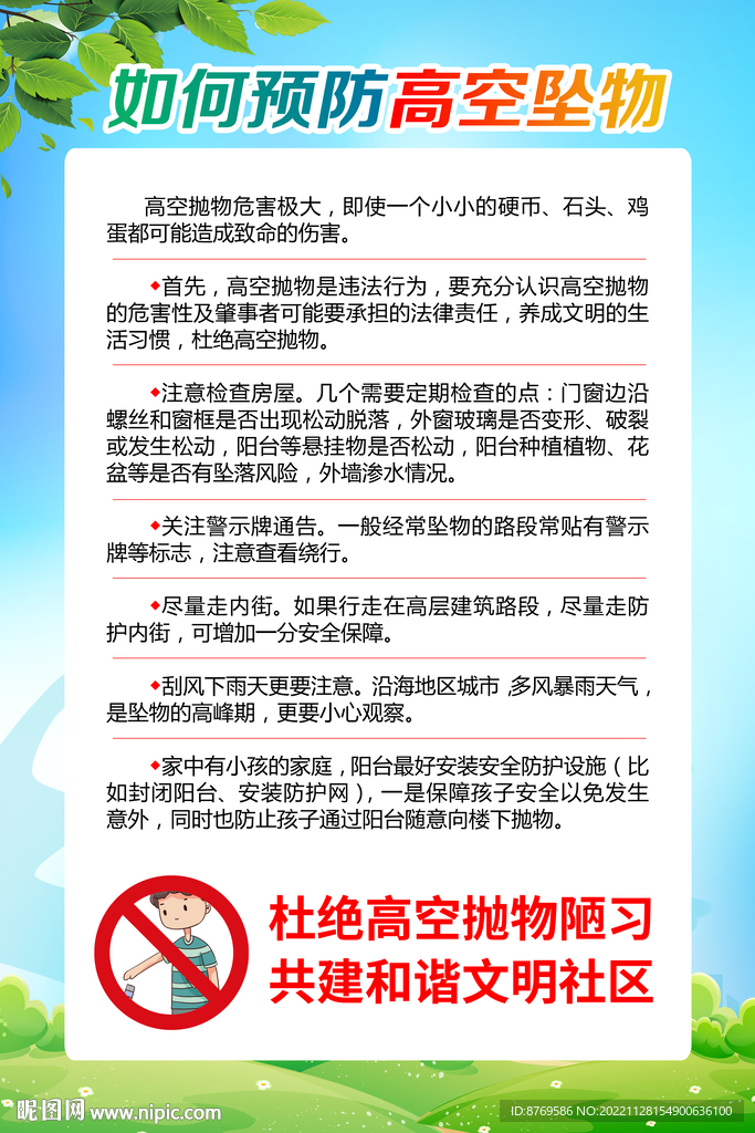 高空抛物