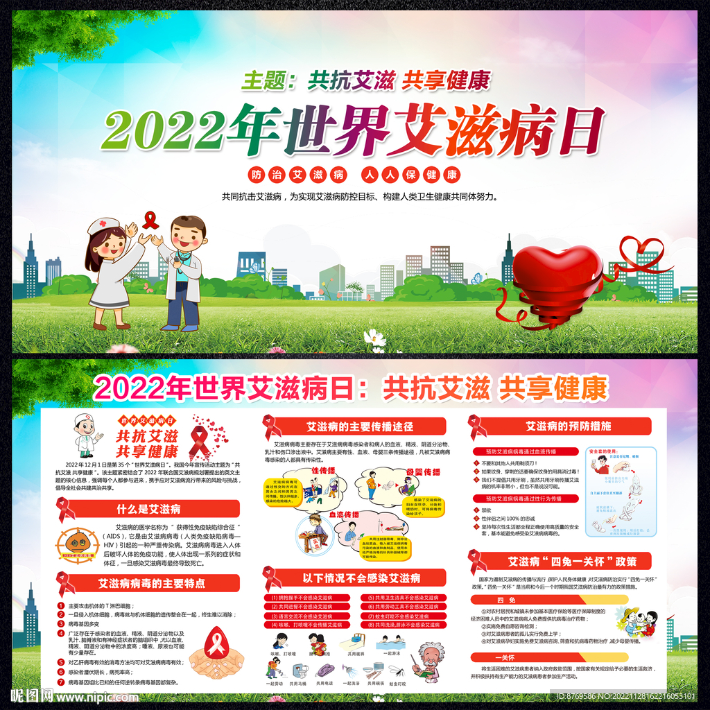 预防艾滋病