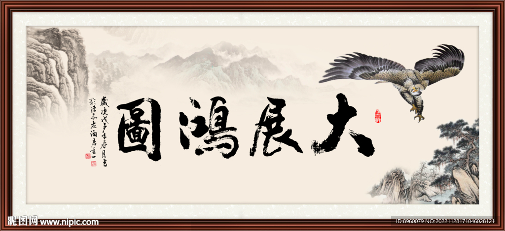 大展鸿图
