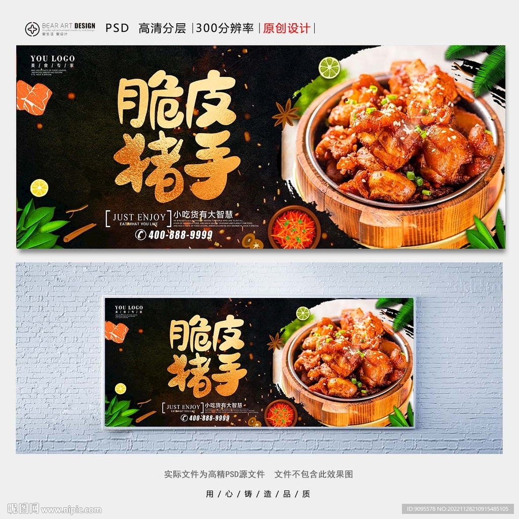 脆皮猪手