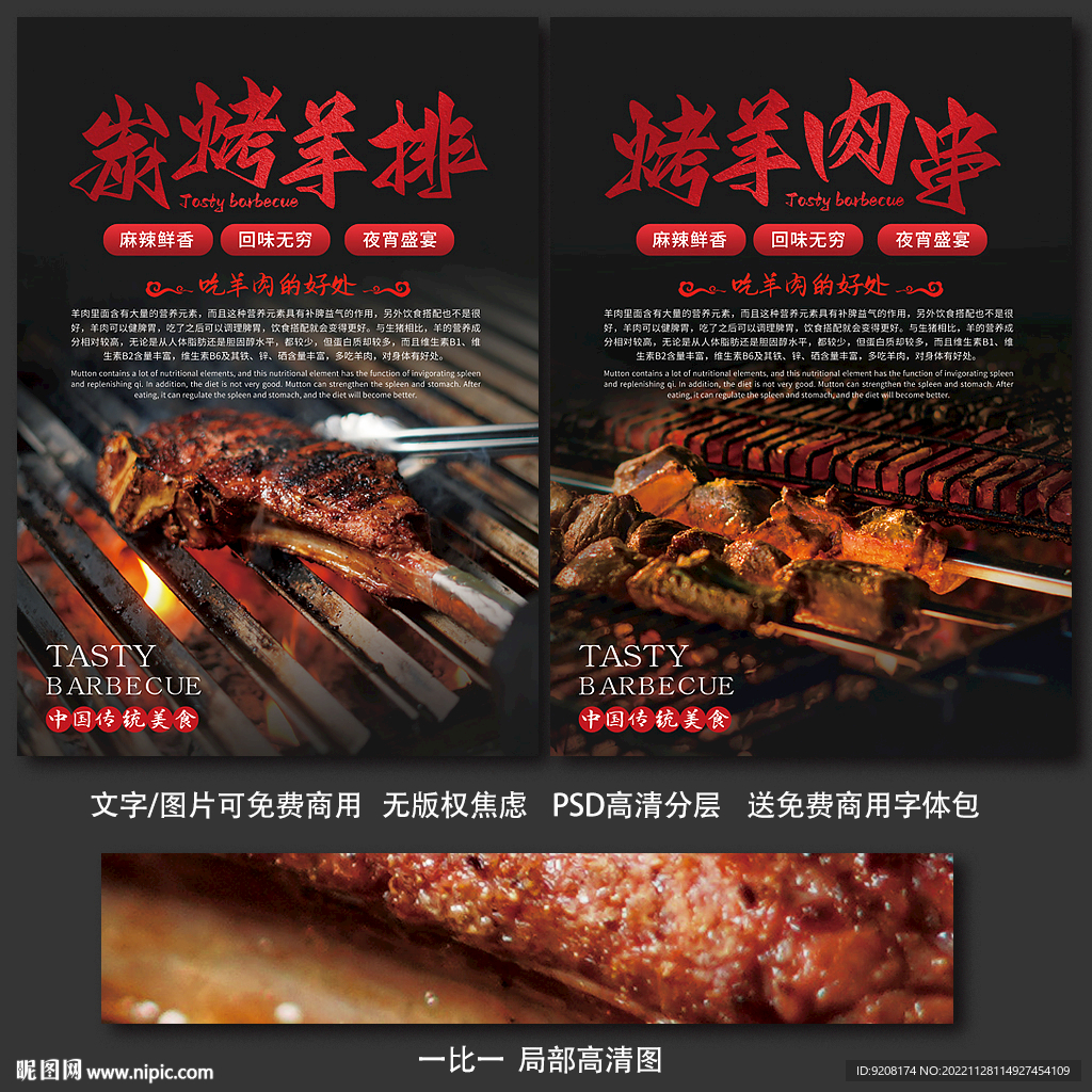 羊肉串海报