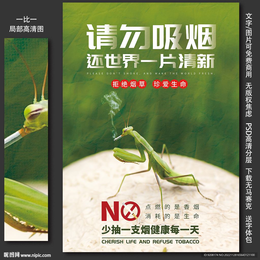 请勿吸烟海报