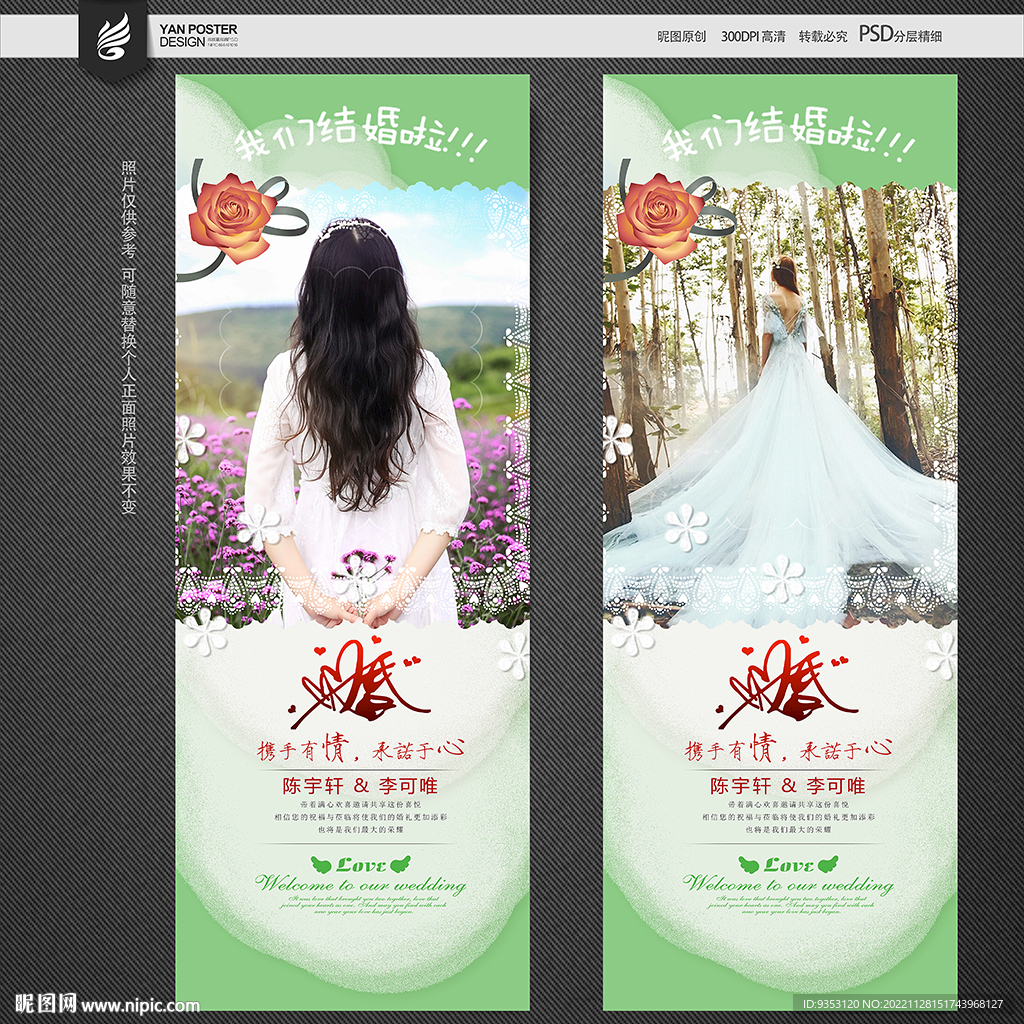 婚礼展架