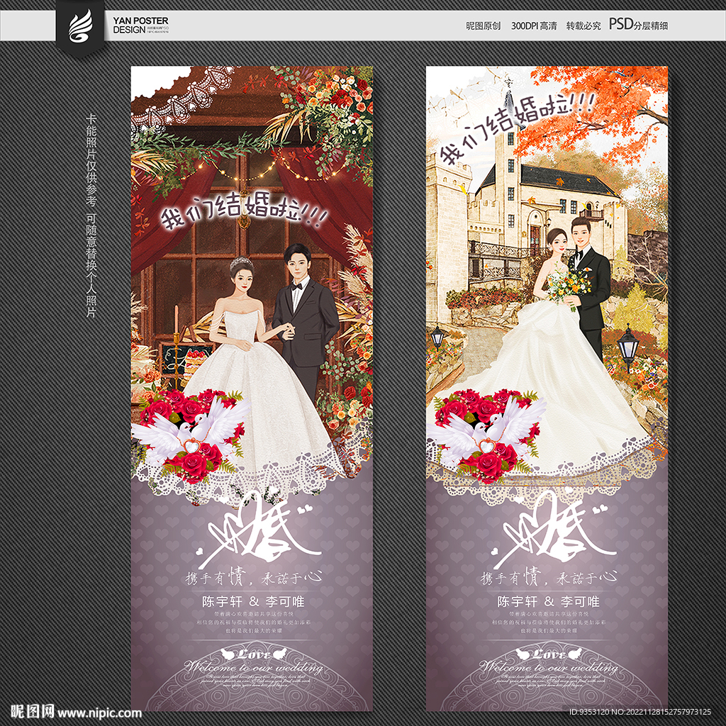 结婚展架