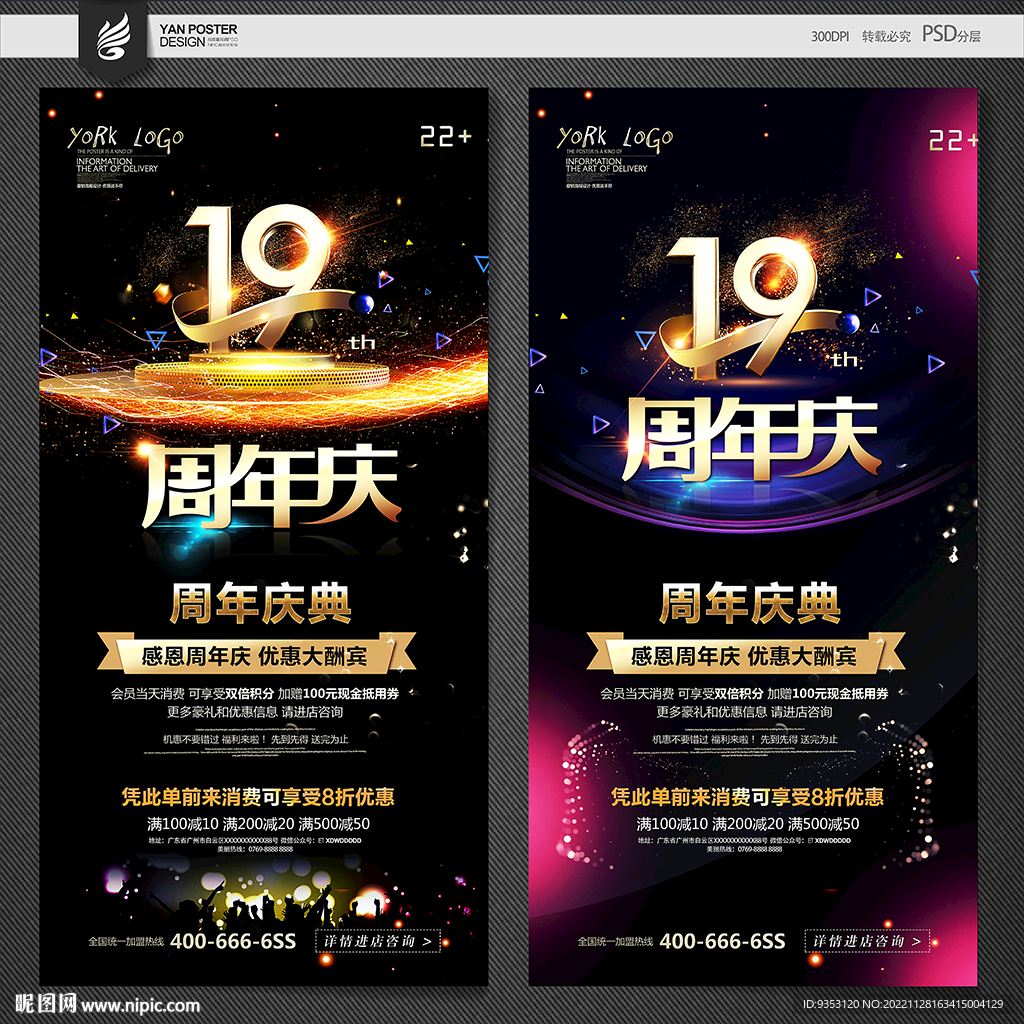 19周年庆