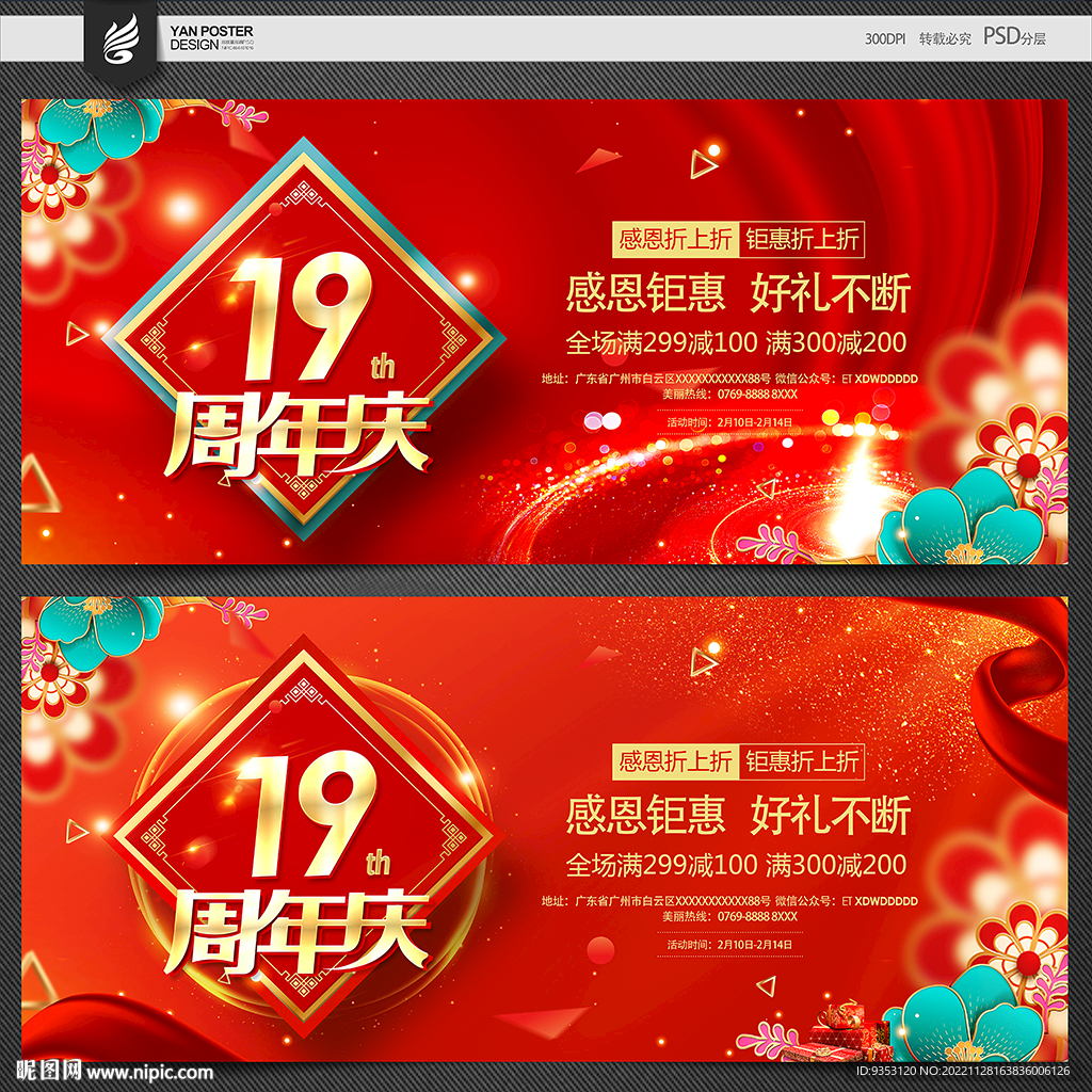 19周年庆