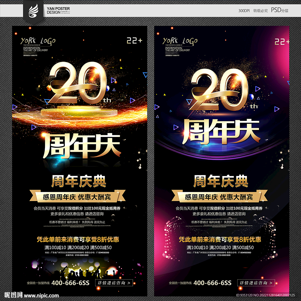 20周年庆