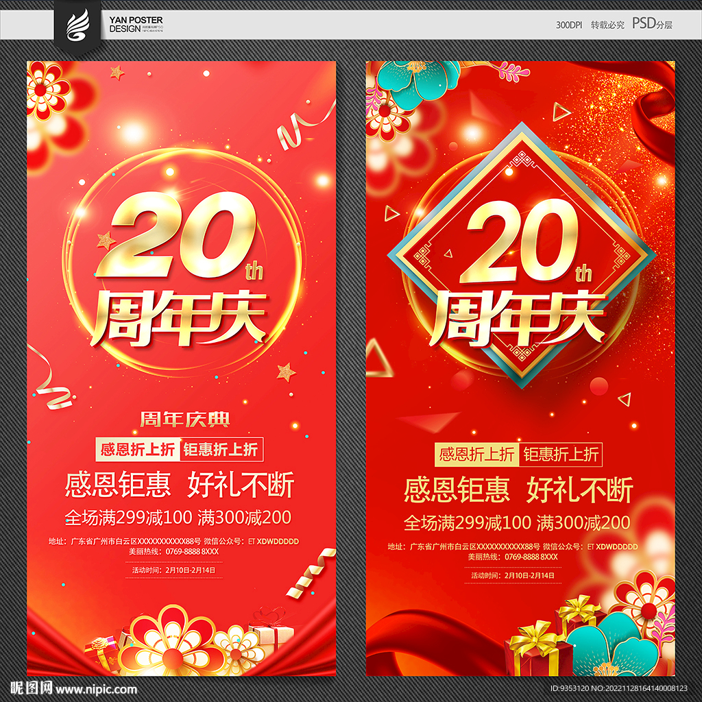20周年庆