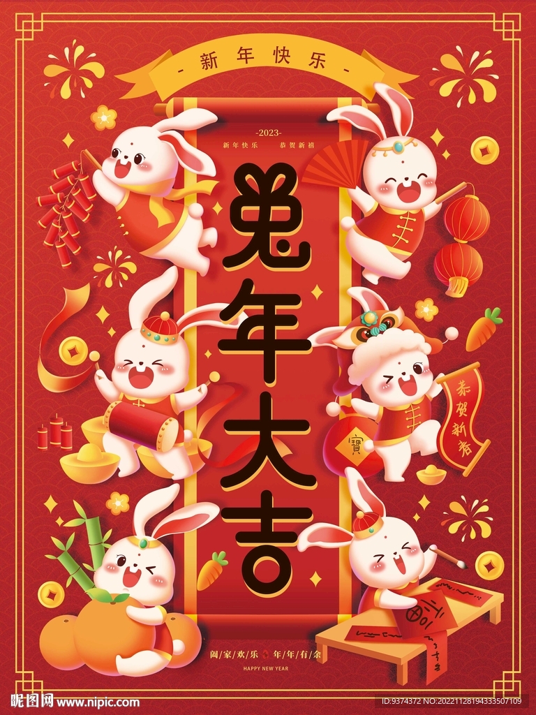 兔年大吉海报